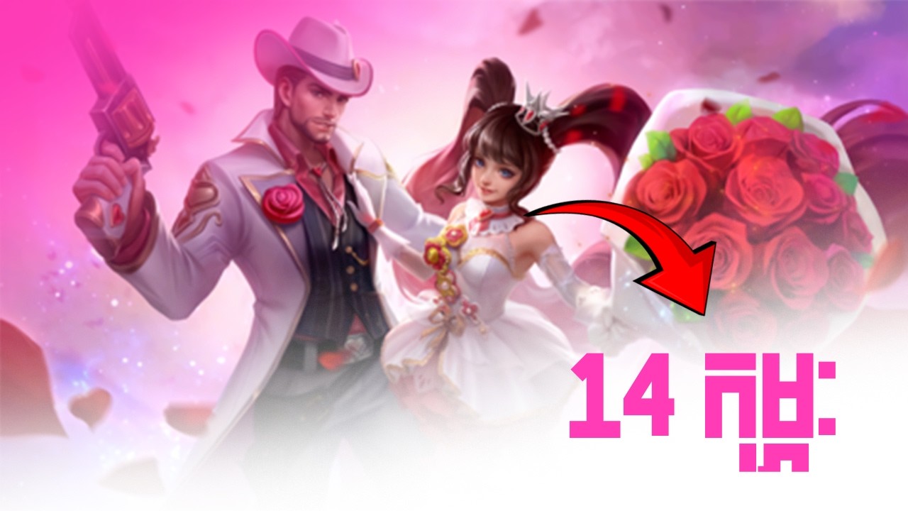 14 កុម្ភៈ