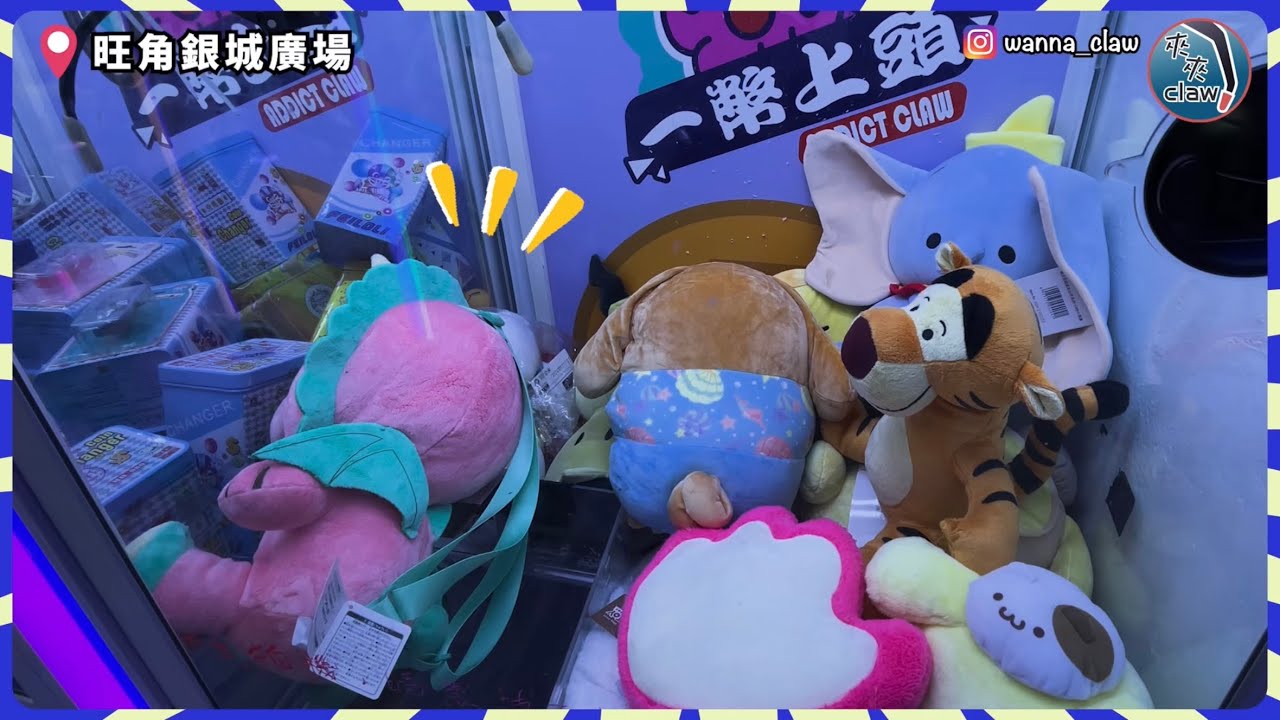 【香港夾公仔】旺角離心記！巡場｜旺角銀城中心｜戒夾良品（一）