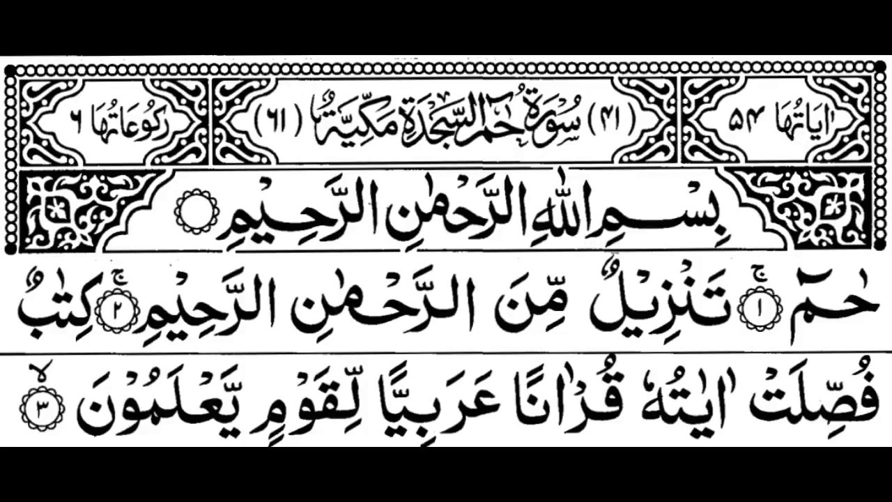 Surah Haameem Sajdah Full || By Sheikh Shuraim With Arabic Text (HD)