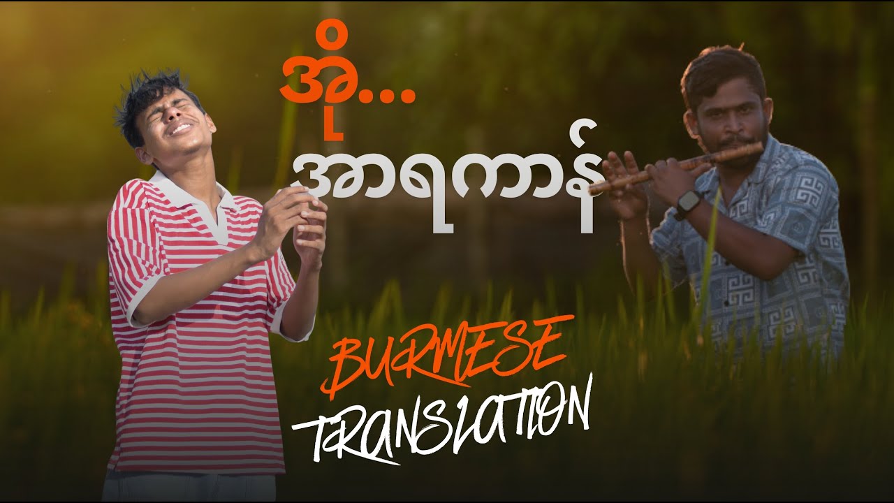 OO Arakan in Burmese Translation| Rohel Khan & Shahin Abrar| Rohingya