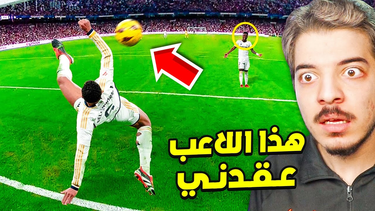 اقوى الاهداف مستحيلة في عالم كرة القدم 🔥