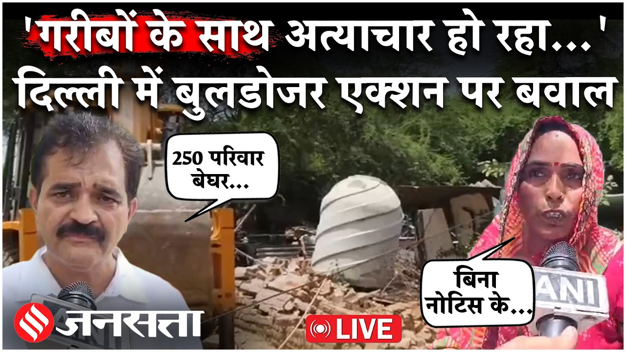 Delhi Bulldozer Action Update Live: सैदुलाजाब में DDA की  कार्रवाई | बेघर हुए लोगों का फूटा गुस्सा