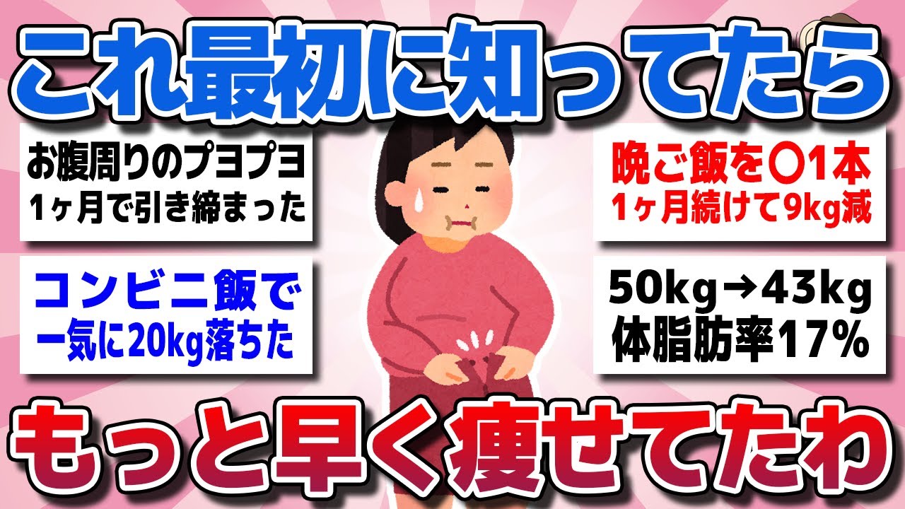 【ガルちゃん】これ最初に知ってたら！アラフォー・アラフィフたちががっつり痩せたダイエットを教えてww【有益スレ】