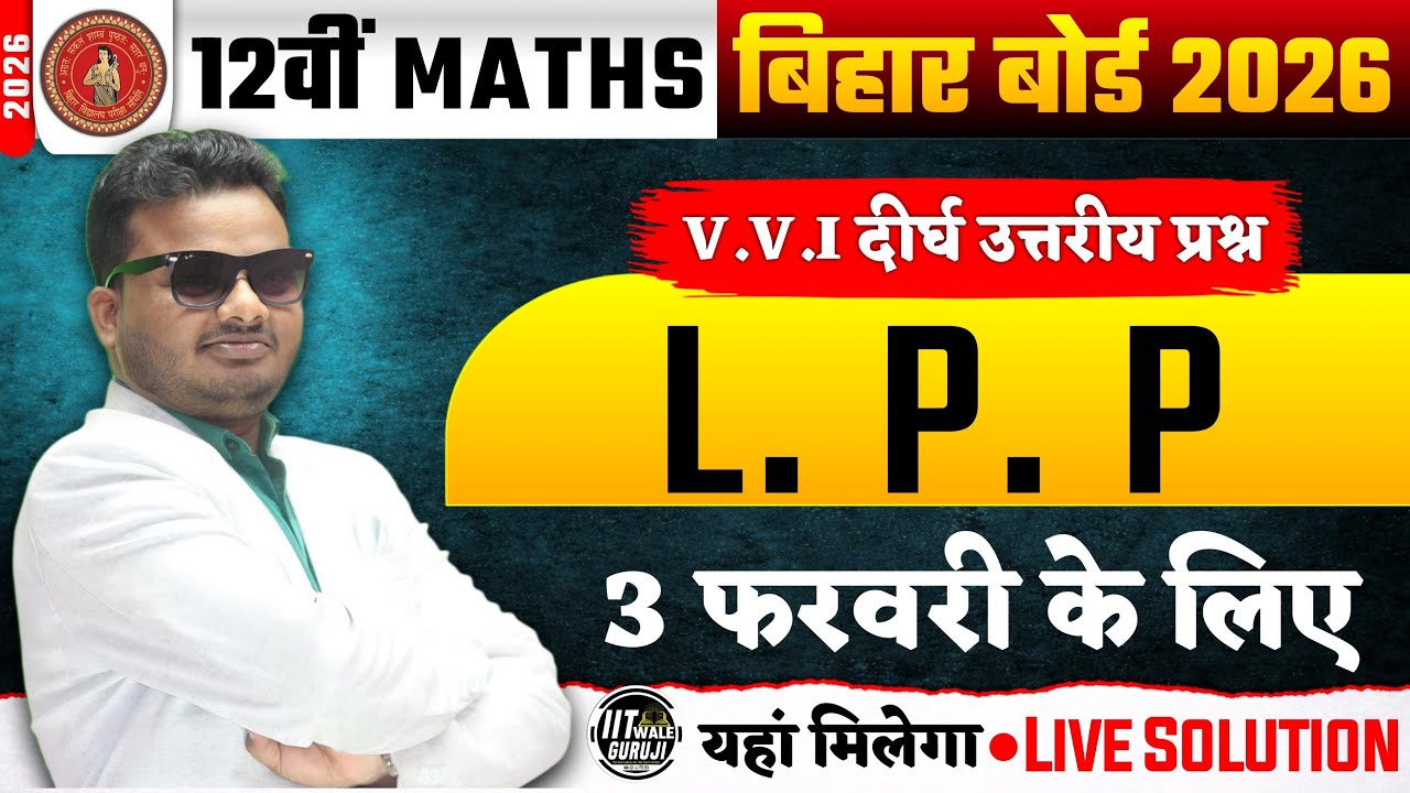 Bihar Board 2026, Class 12th Maths ( L. P. P )