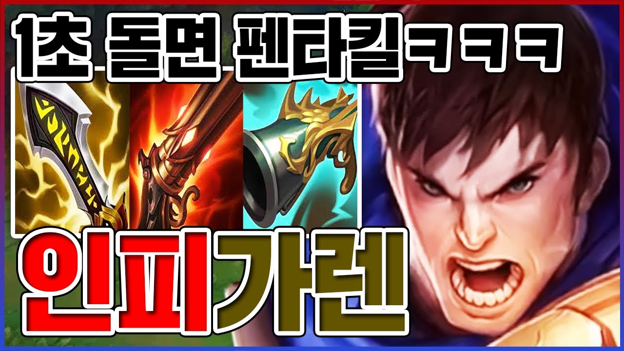 1초 돌면 100% 펜타킬ㅋㅋㅋ붙는 순간 바로 갈립니다ㅋㅋㅋㅋ【탑 가렌】