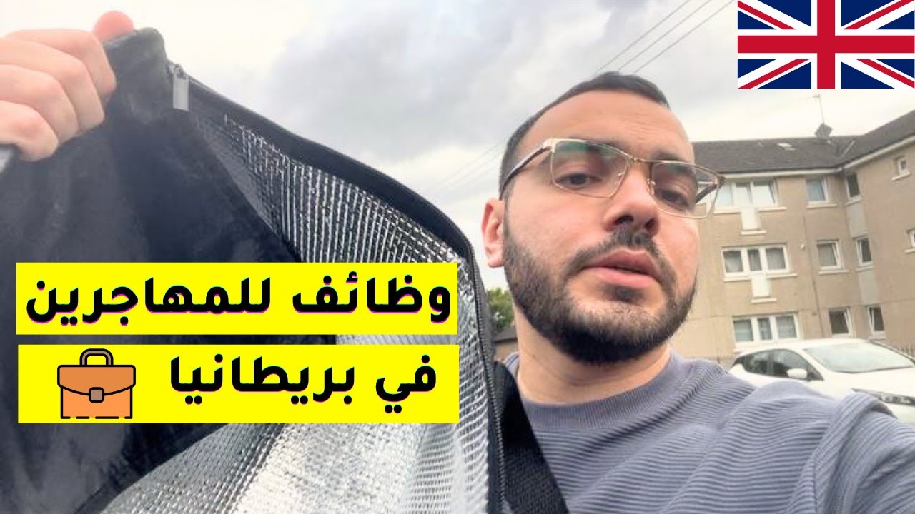 افضل طرق الحصول على عمل في بريطانيا (دوام كامل أو جزئي) + نصائح مهمة 