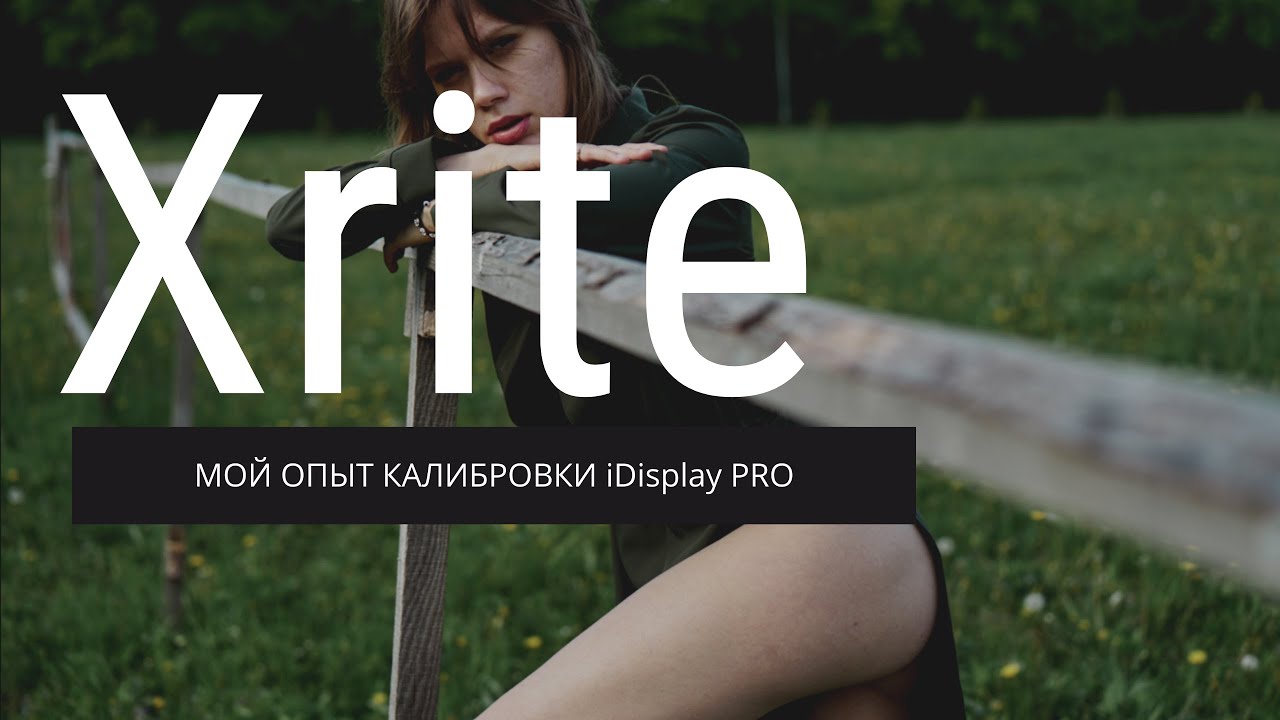 Мой опыт калибровки дисплеев с помощью Xrite iDisplay Pro