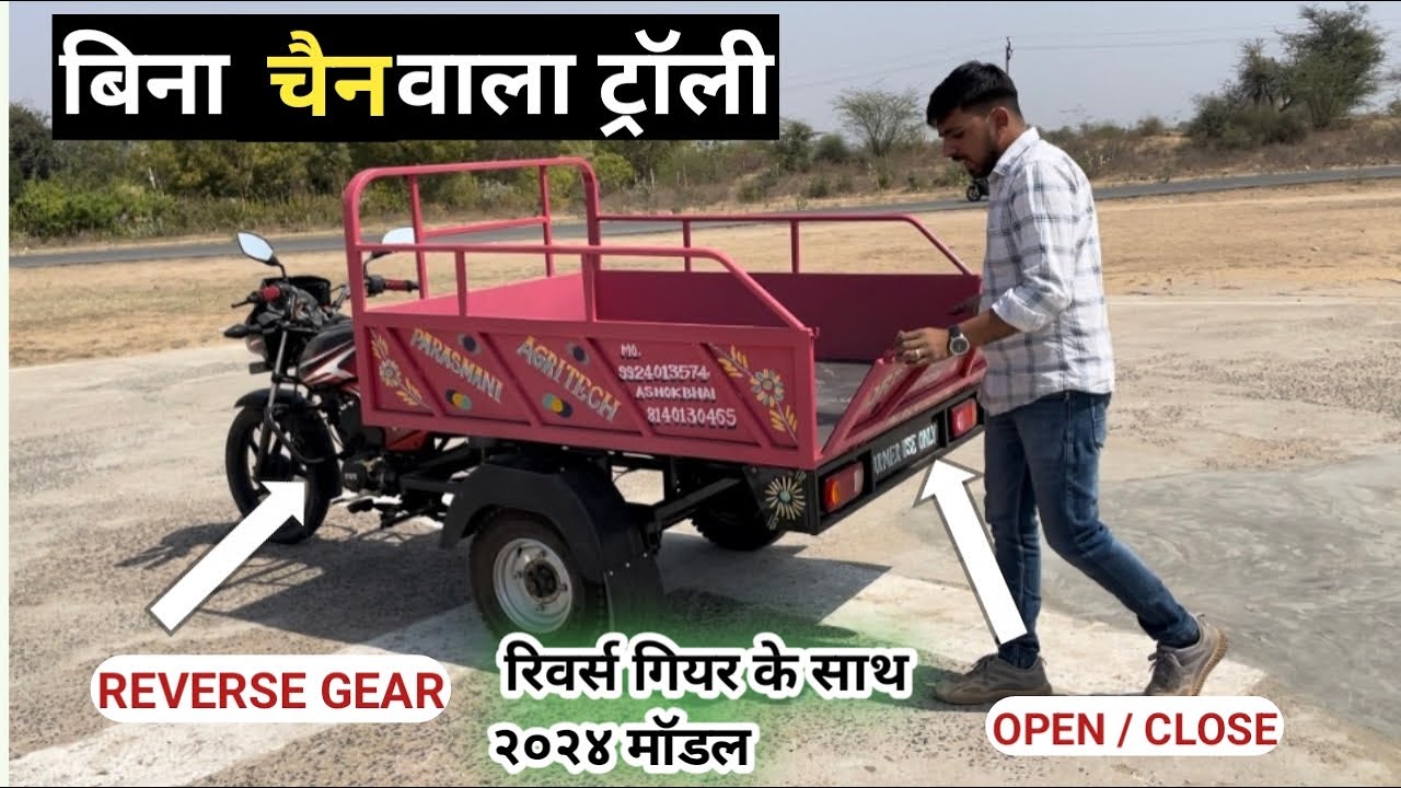 BIKE TROLLY WITH OUT CHAIN ( बाइक ट्रॉली बिना चेन के ) MAKE BY PARASMANI AGRITECH | BIKETROLLY|