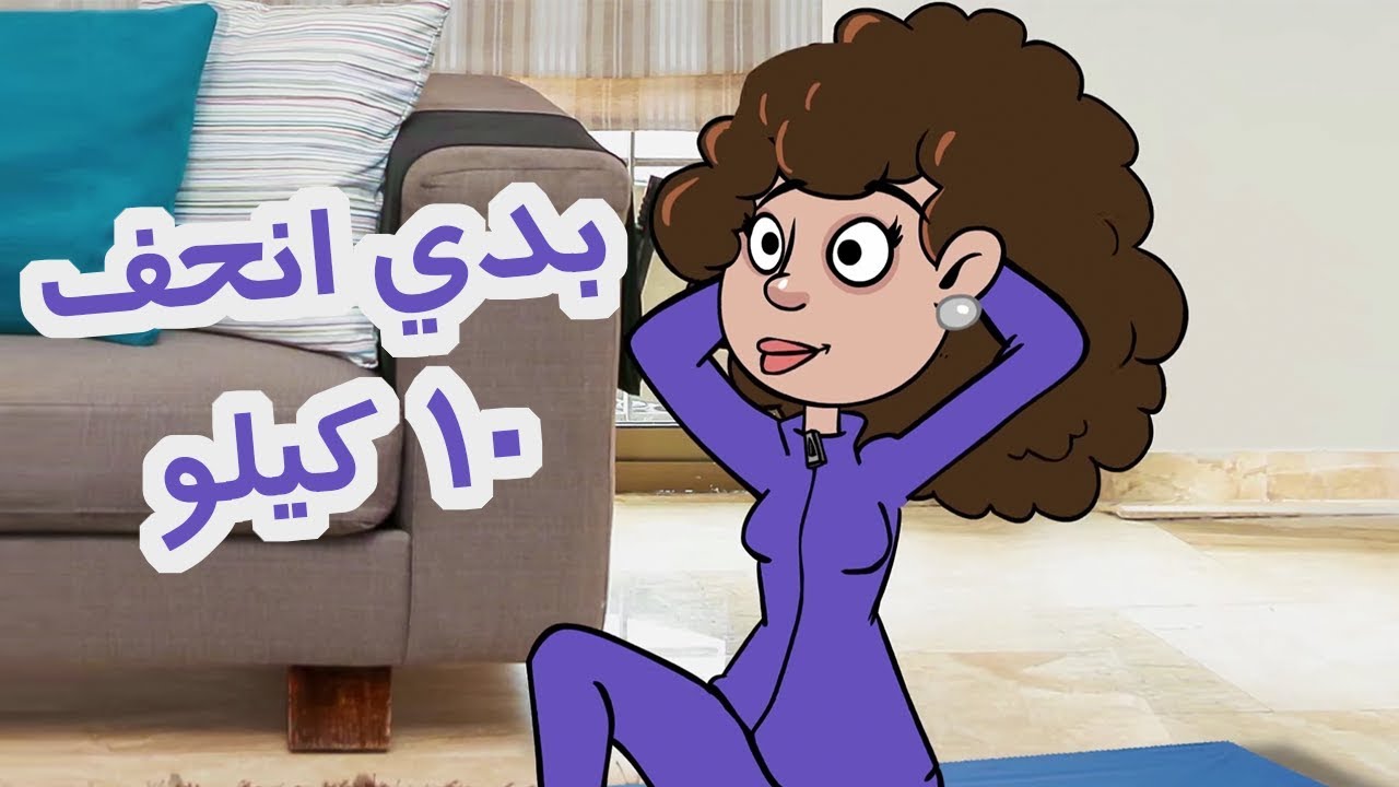 حياة عيلتنا: شكلي مش عاجبني