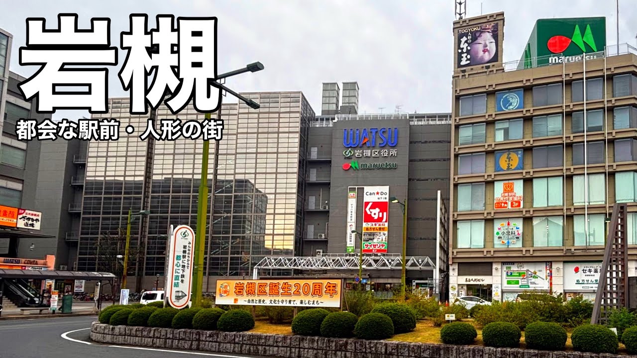 【埼玉・岩槻】人形の街なのに“意外と都会”! 駅前が想像以上に発展してた