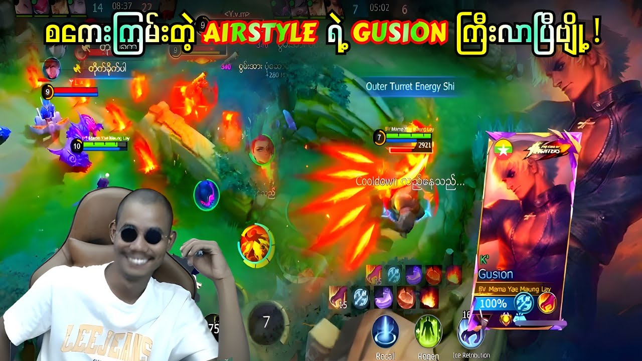 Gusion ကြီးနဲ့ရှယ်ကြမ်းနေပြီဗျို့ !
