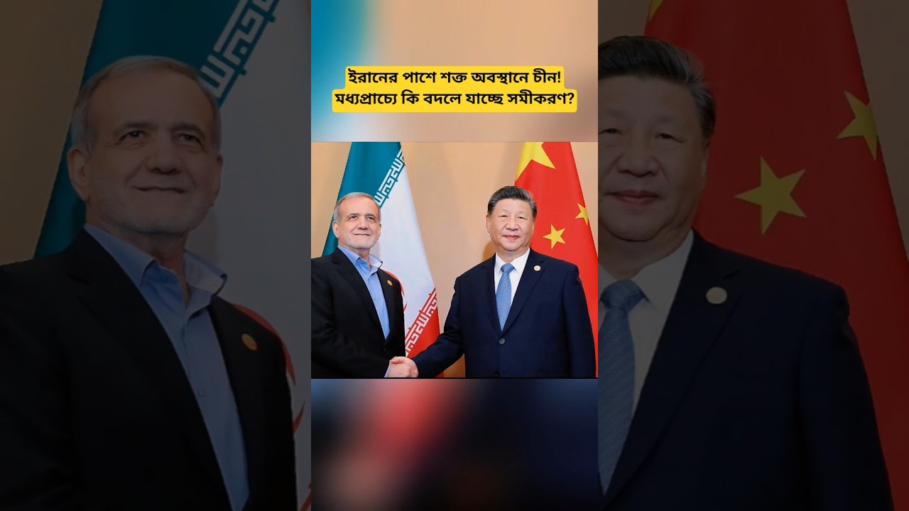 China&rsquo;s Expanding Role in Iran&rsquo;s Reconstruction | Middle East Geopolitical Update
