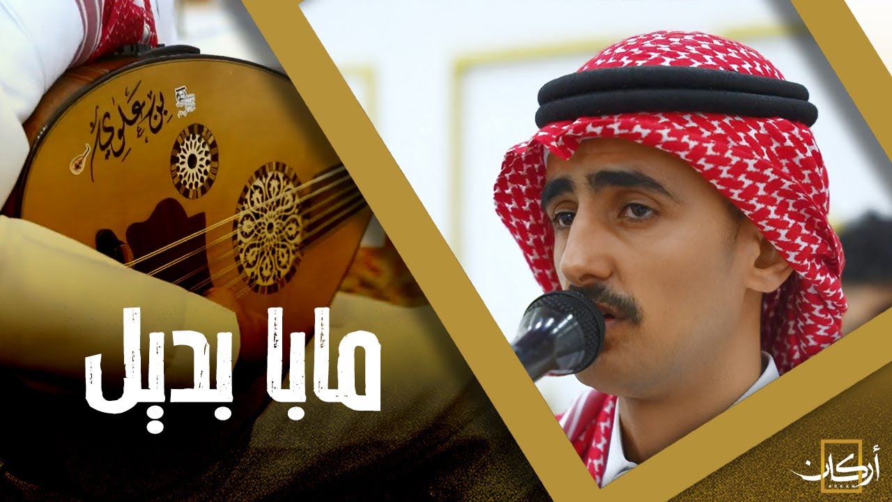 هاجري حبه على رغم الحسود مابا بديل | الفنان بن علوي |  أركان ميديا 🎶