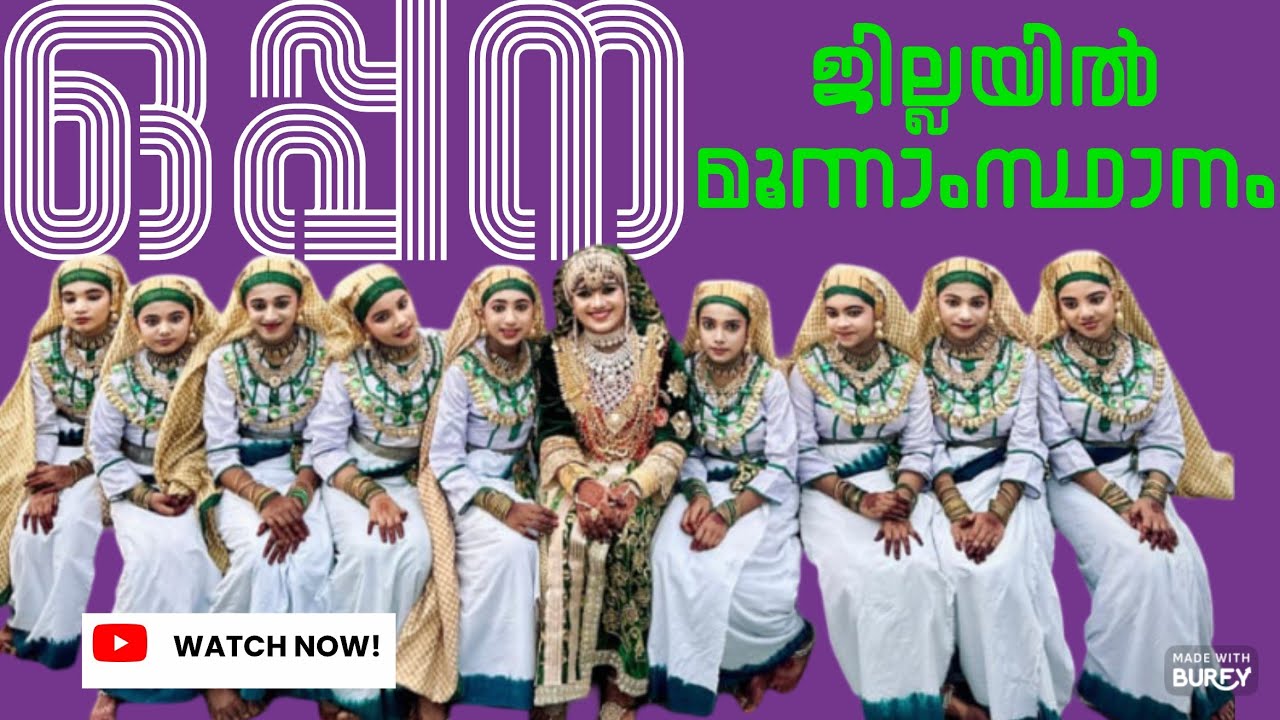 |Kuthuparamba Sub District | HAT-TRICK Winners 🏆 | Oppana 2025 | Kalolsavam First Prize |KannavamU P