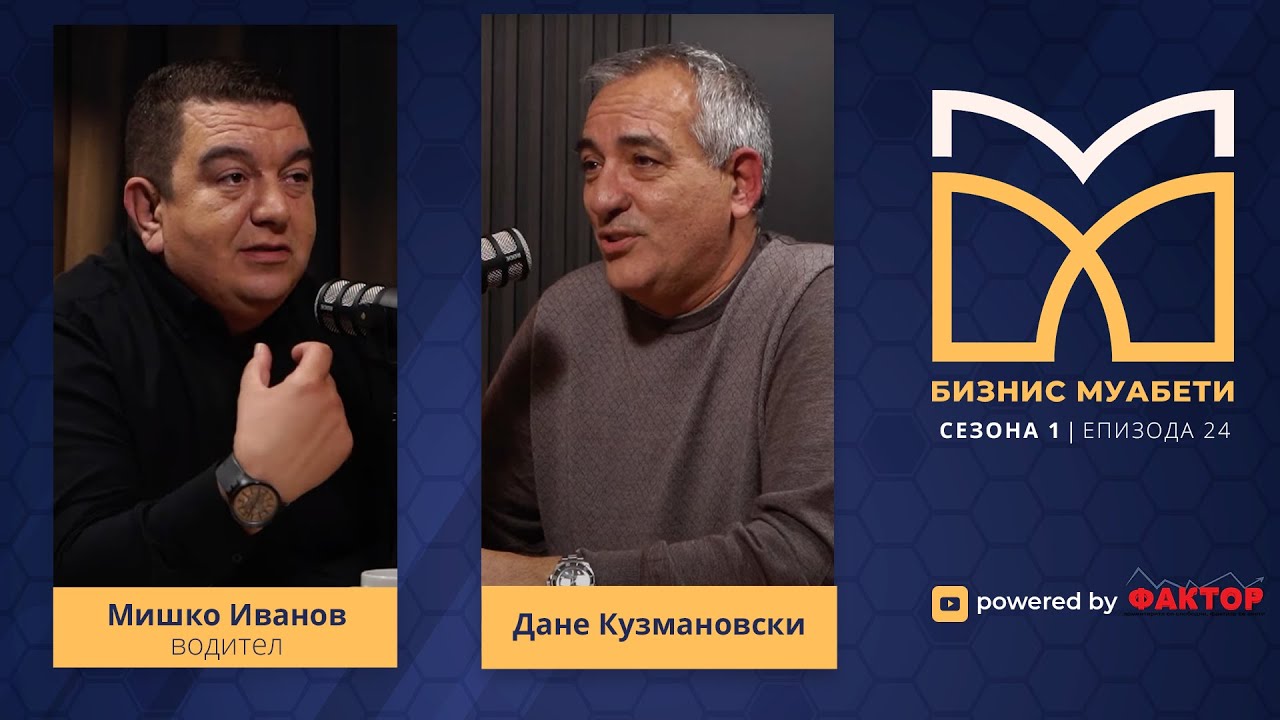 Дане Кузмановски: Лото не се мести, наследив долг од 2,5м евра | Biznis Muabeti