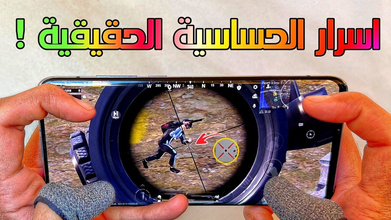 ليه بنواجه مشاكل بالحساسية في ببجي 🤔 اسرار اول مرة تعرفها تنهي جميع مشاكل الحساسية للأبد ! PUBG