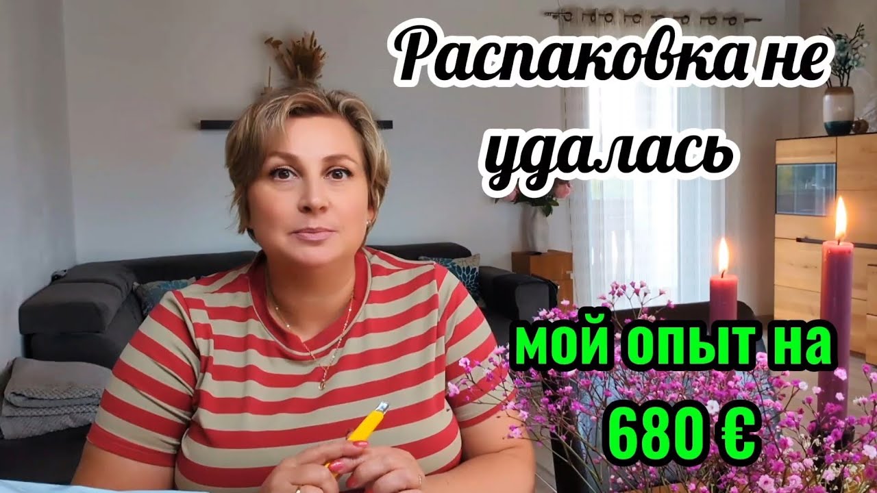 Германия / мой опыт: что лучше, онлайн или магазин ?