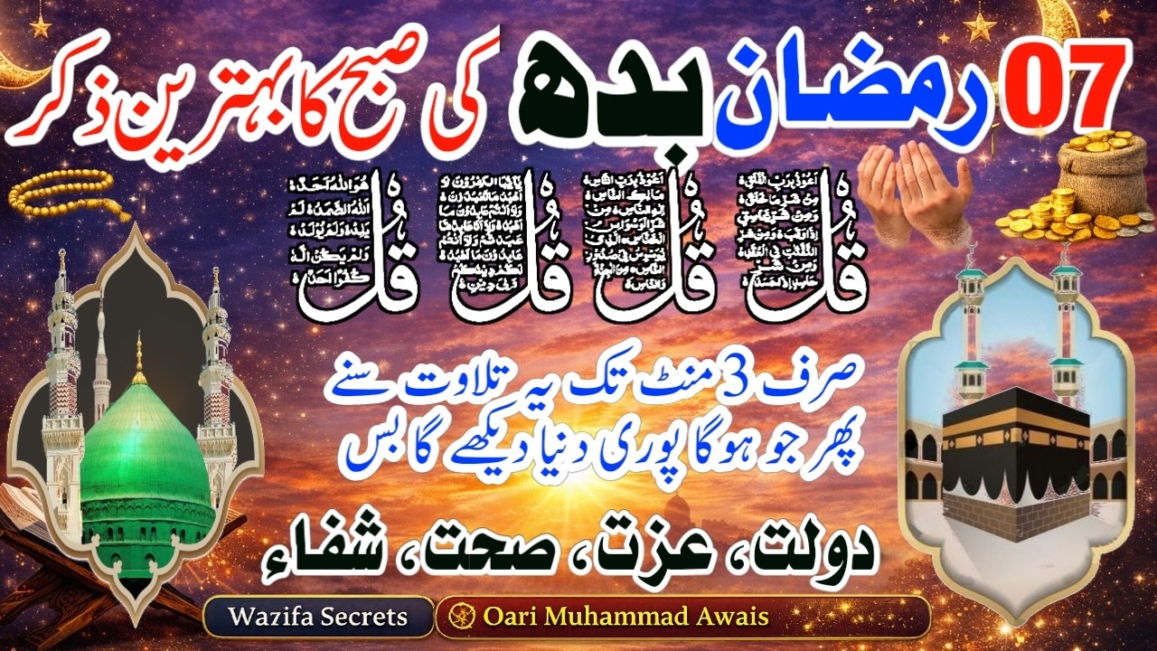 🤲💰✅️Morning Wazifa Ayat ul kursi surah Fatiha Surah baqarah | Drood e tunjena 4 Qul | Powerful Duas