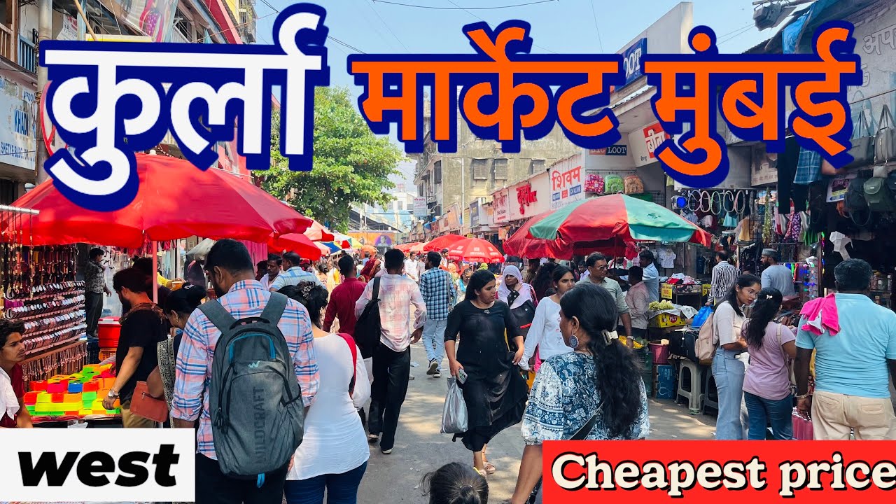 Kurla market Mumbai west 2024|| Kurla station market Mumbai , cheapest price only @QBRVLOGS