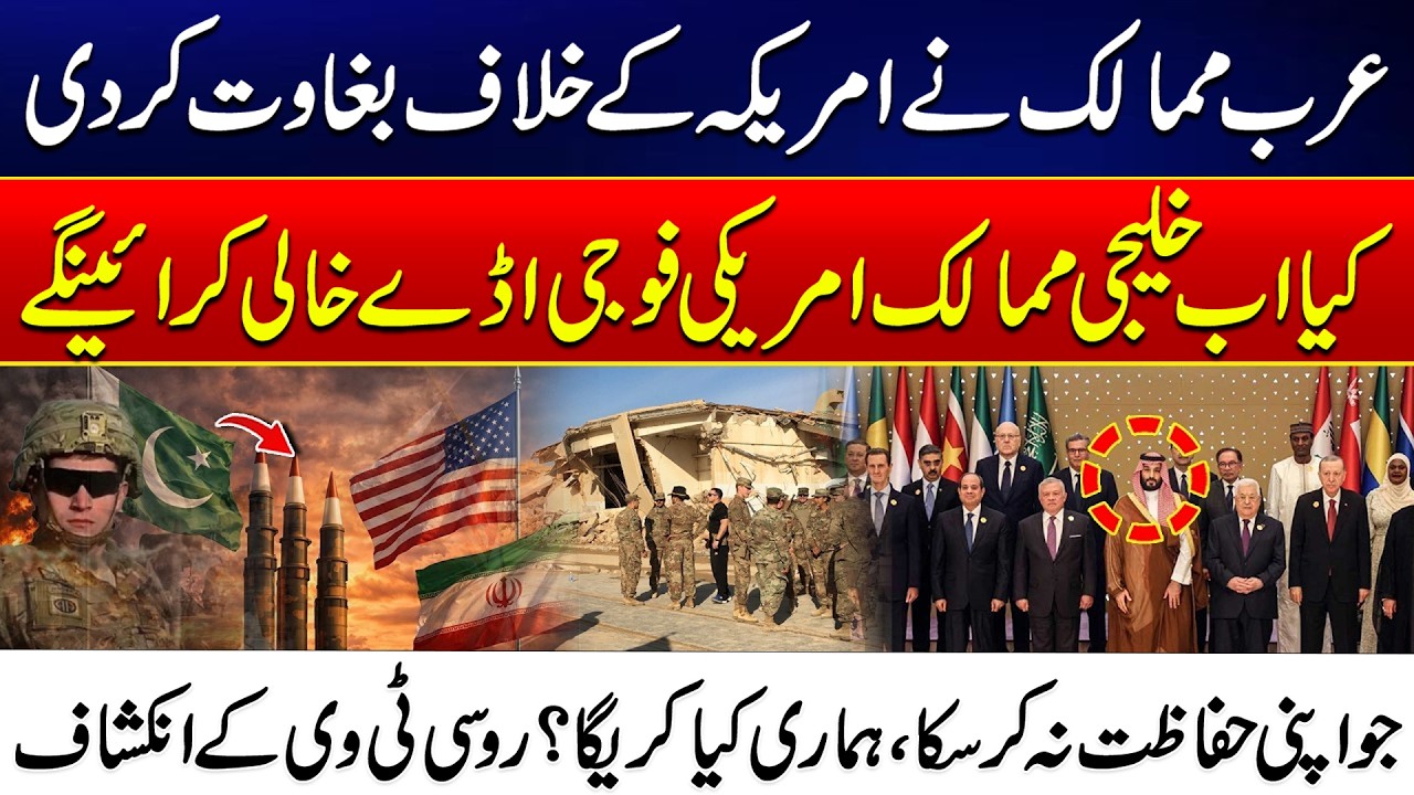 Arab Countries Revolt Against the US? Gulf Nations Remove American Military Bases - 24 News HD