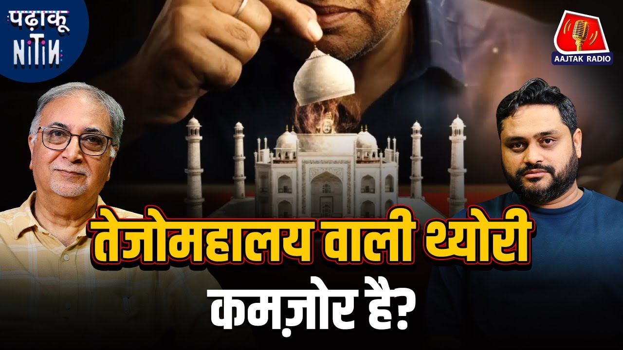 Tejo Mahalaya का बारे में बताने वाले P N Oak कौन थे और इस Theory में कितने छेद हैं?: Padhaku Nitin