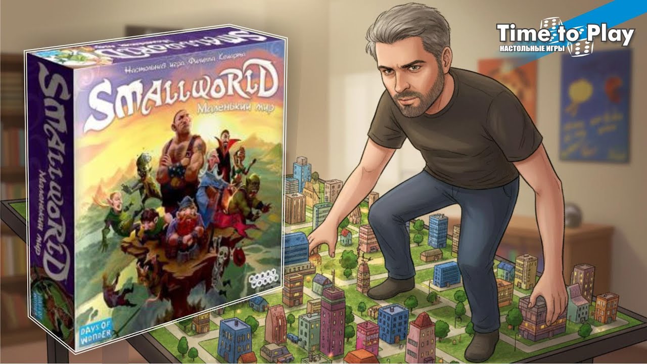 Настольная игра Маленький мир (Small World) Обзор и Правила игры