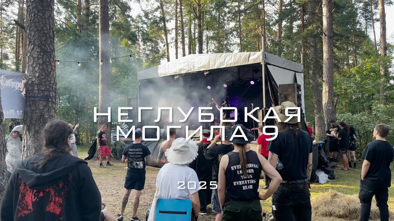 Неглубокая Могила 9 | Watchtower 22