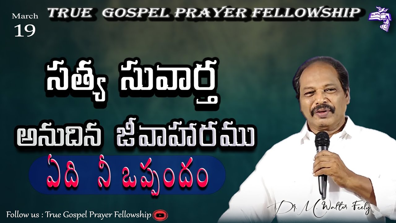 || TGPF || Daily Living Bread By Rev M. Walter Feely || 19/03/2026 ||