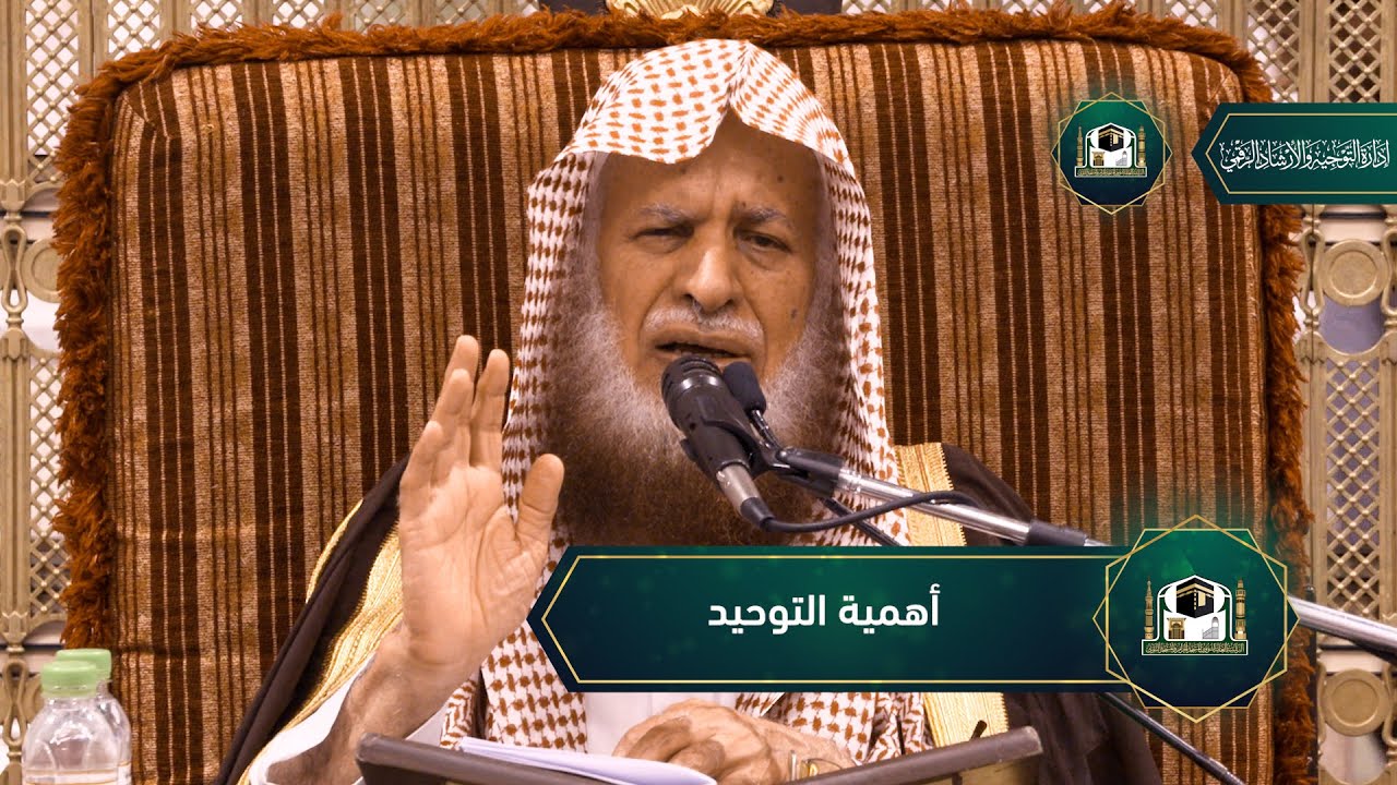 ( أهمية التوحيد ) لفضيلة الشيخ د.سليمان بن وائل التويجري | الأحد 29-11-1444هـ