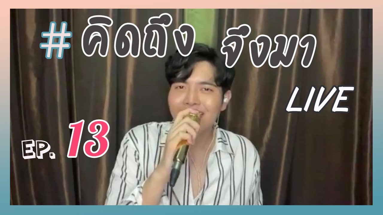 210622 เอฟ รัฐพงศ์ (The golden song 2) #คิดถึงจึงมาLive 13