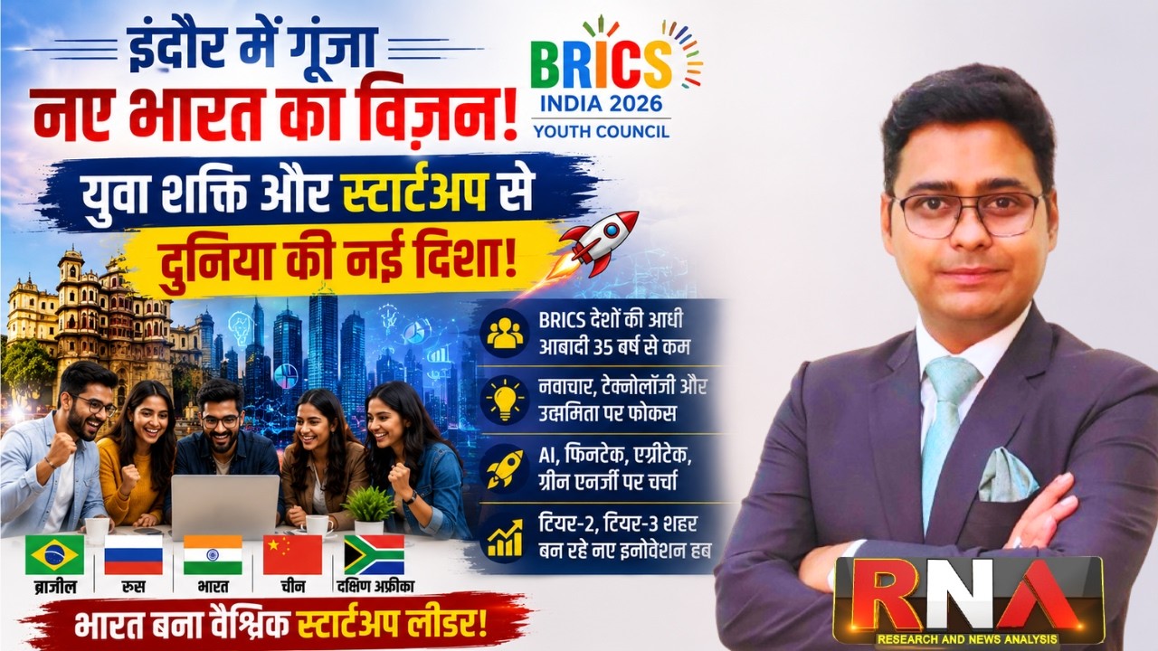 BRICS Youth Summit in Indore | India Leading Global Startup Revolution | DDNEWSMP | RNA