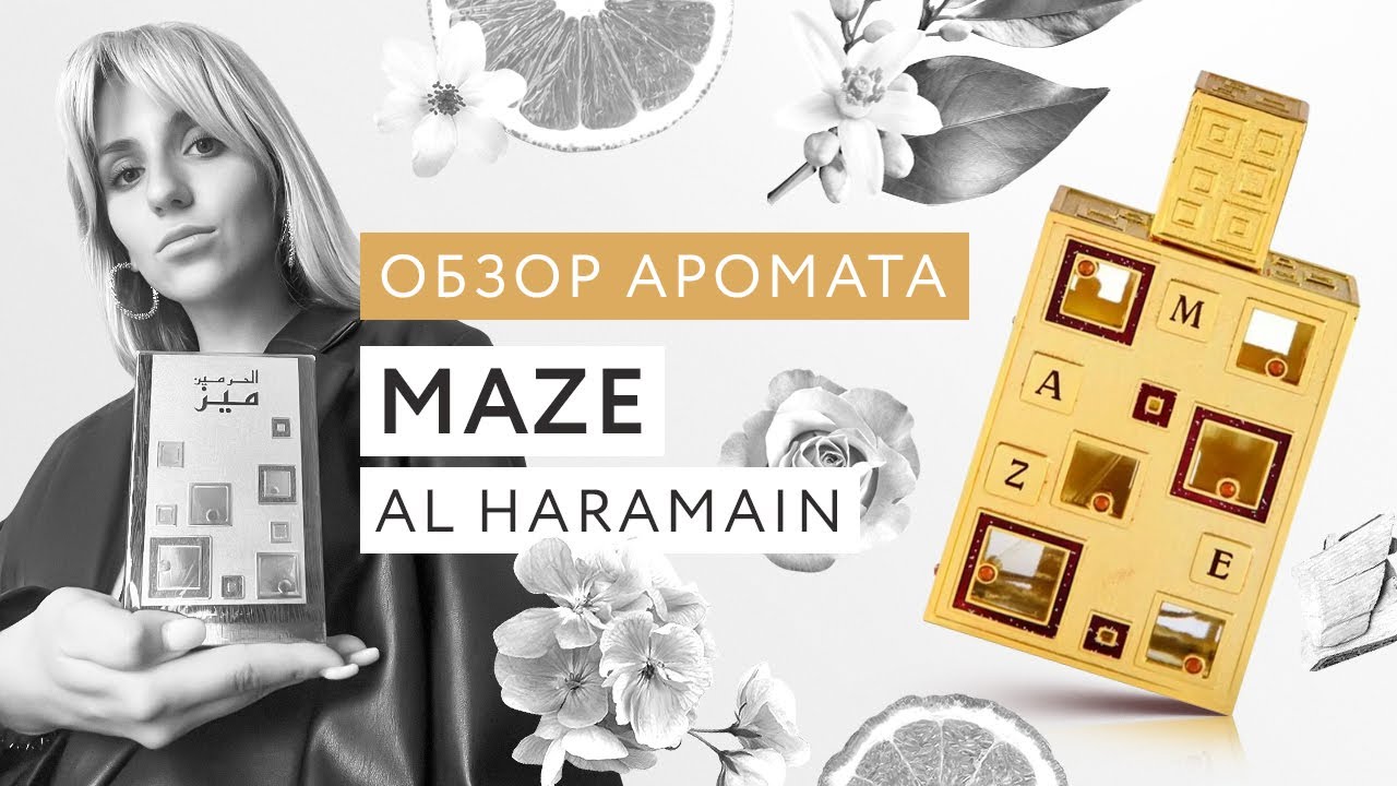 Обзор аромата Maze Al Haramain