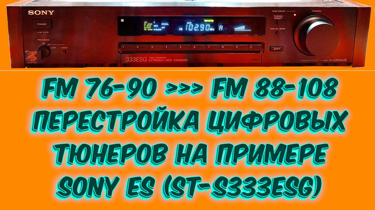 Перестройка Цифровых Тюнеров с FM 76-90 на FM 88-108 на примере Sony ES (ST-S333ESG)