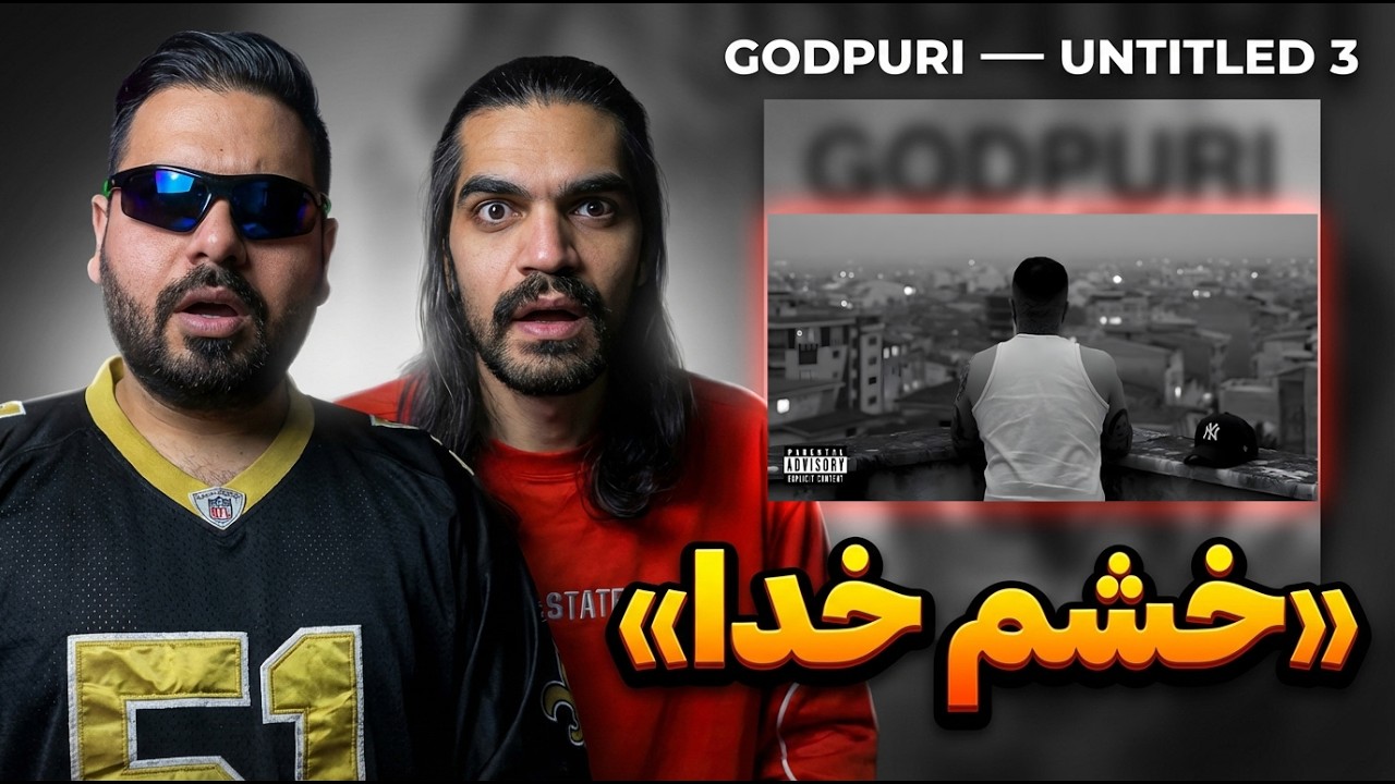 Poori - Untitled III (REACTION) خبردار وایسا پسر