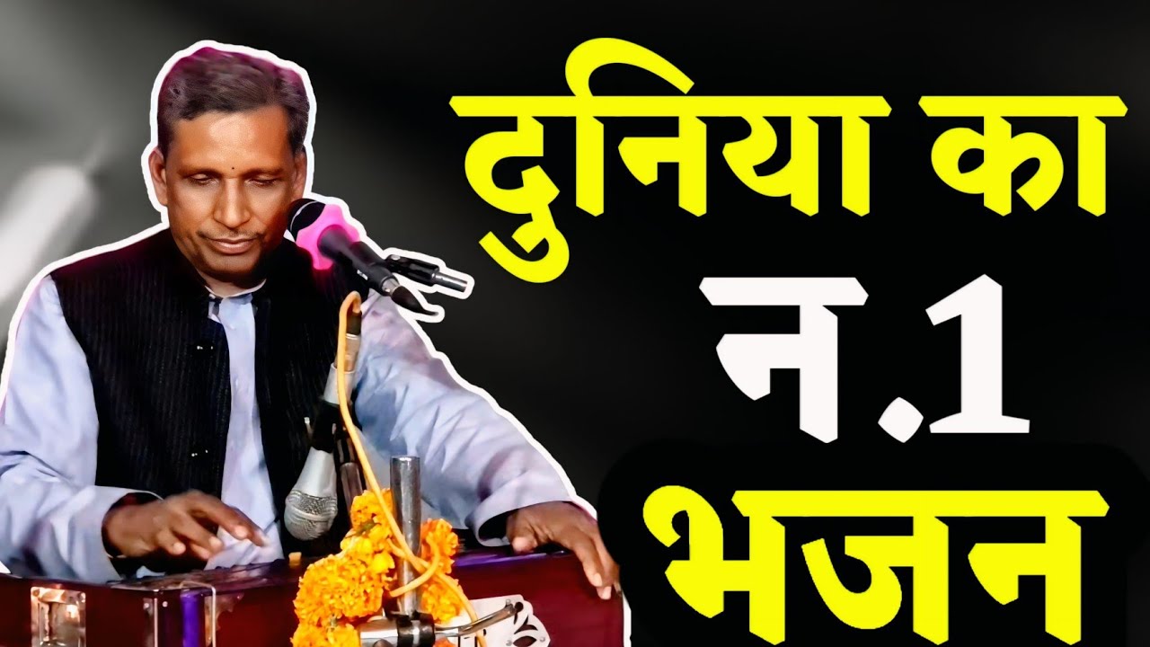 सुर सम्राट हनुमान जी सहाय ने ऐसा प्राचीन भजन गाया जो सब ने पहली बार सुना | Hanuman Sahay | BHAJAN