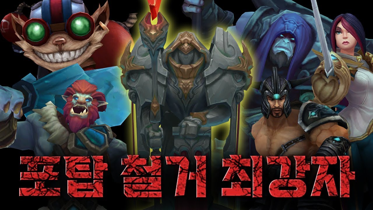 롤에서 포탑을 가장 잘 미는 챔피언은 누구일까?