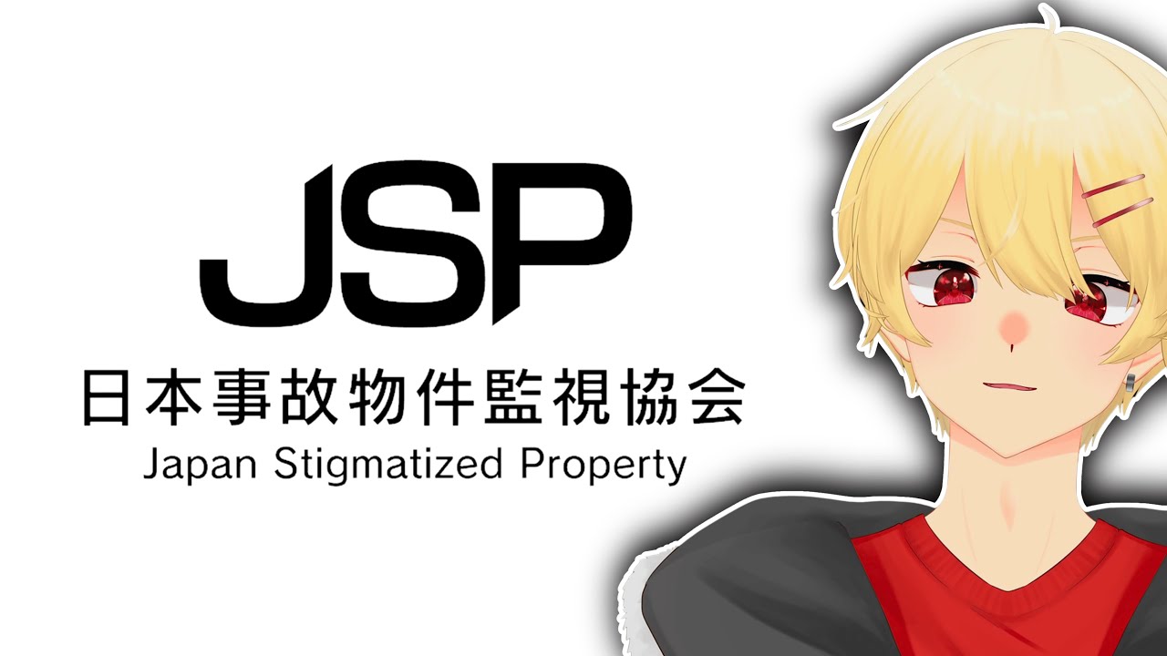 【罰ゲームまとめ】日本事故物件監視協会【ホラーゲーム】