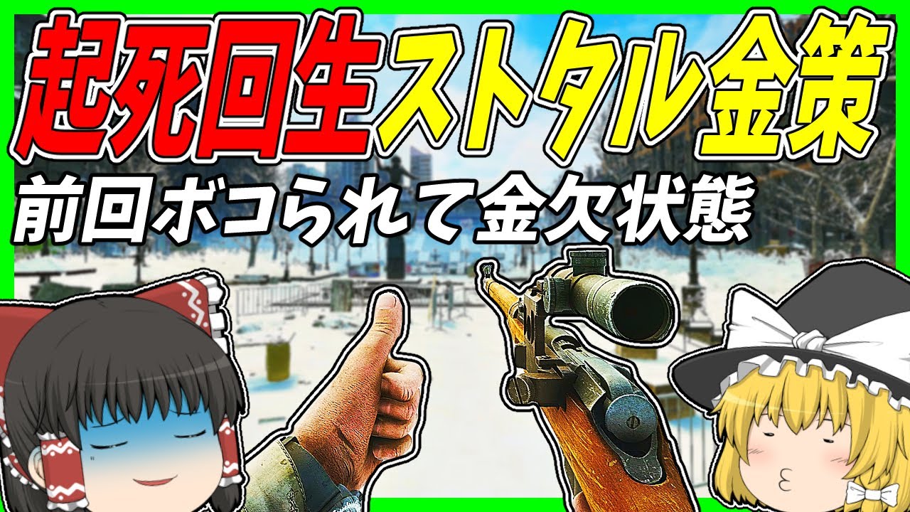 【EFT】#216 金欠すぎてストタルで金策する羽目になった運なし霊夢さん……【タルコフゆっくり実況】
