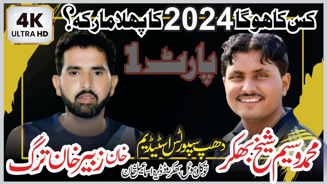 Khan Zubair Khan Tarag VS M Waseem Sheikh of Darya Khan-Dhapp Sports Stadium-Dera Ismail Khan