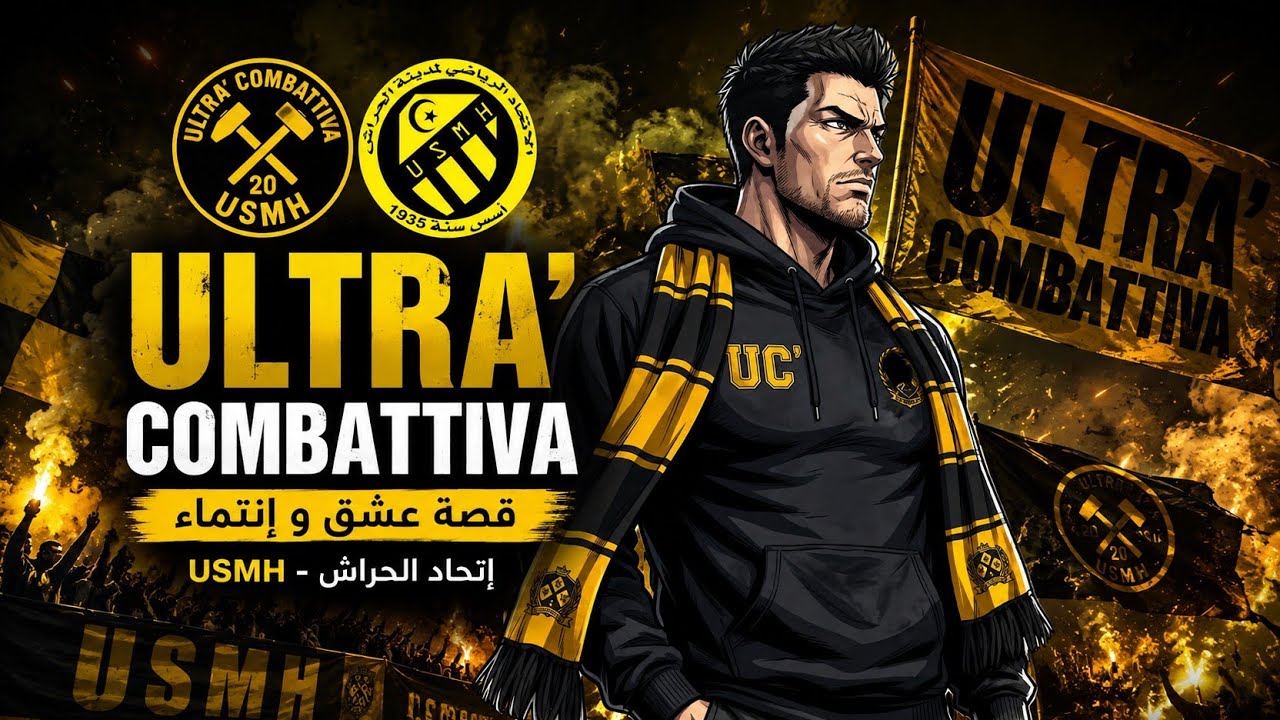 قصة الأولترا القتالية ⚒️ | Ultra' Combattiva - USMH