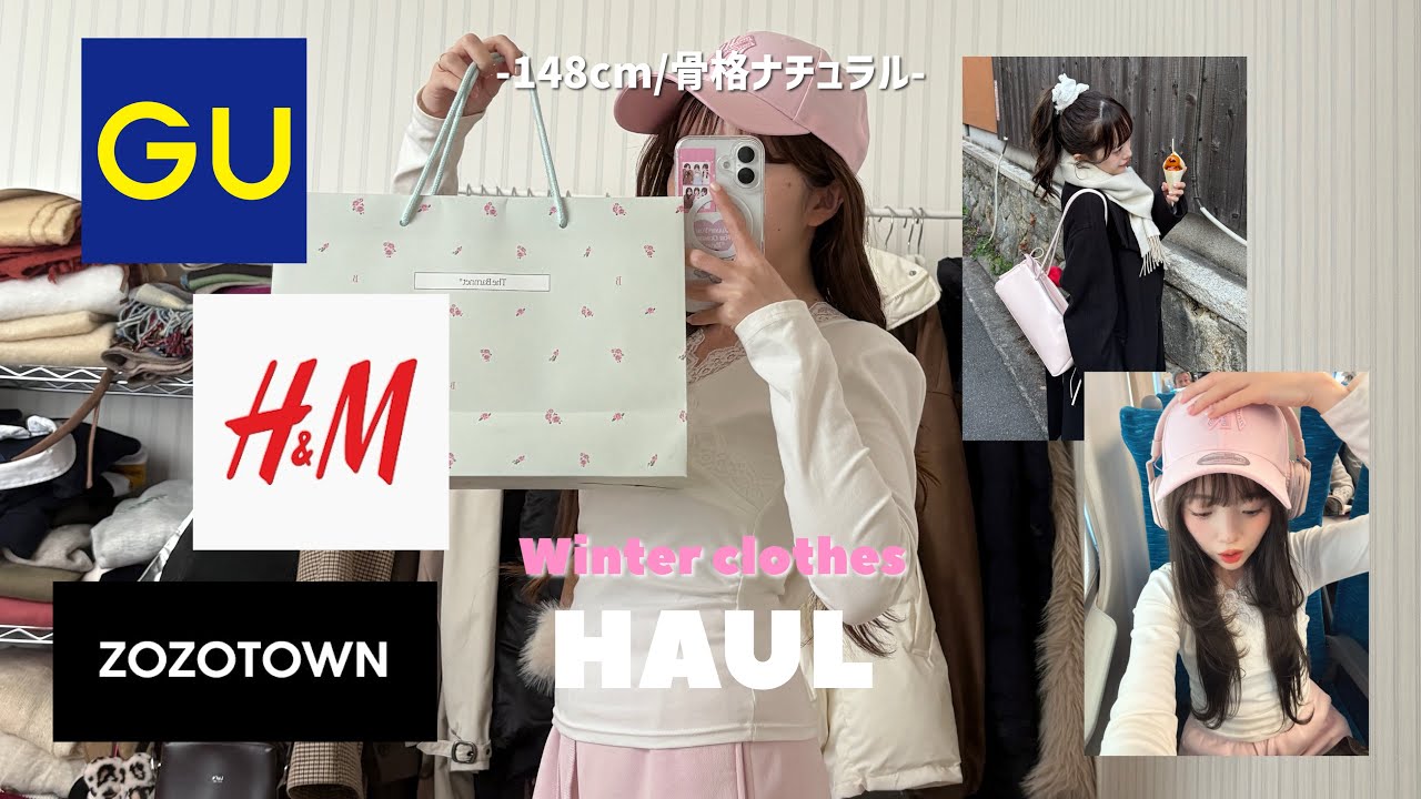 【148cm低身長】ZOZO・H&M・GU購入品🌛⭐︎失敗しないサイズ感レビュー