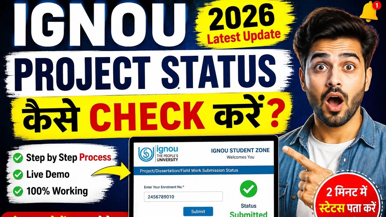 IGNOU Project Status Kaise Check Kare 2026 | Project Submit Hua Ya Nahi Kaise Pata Kare? 🔥