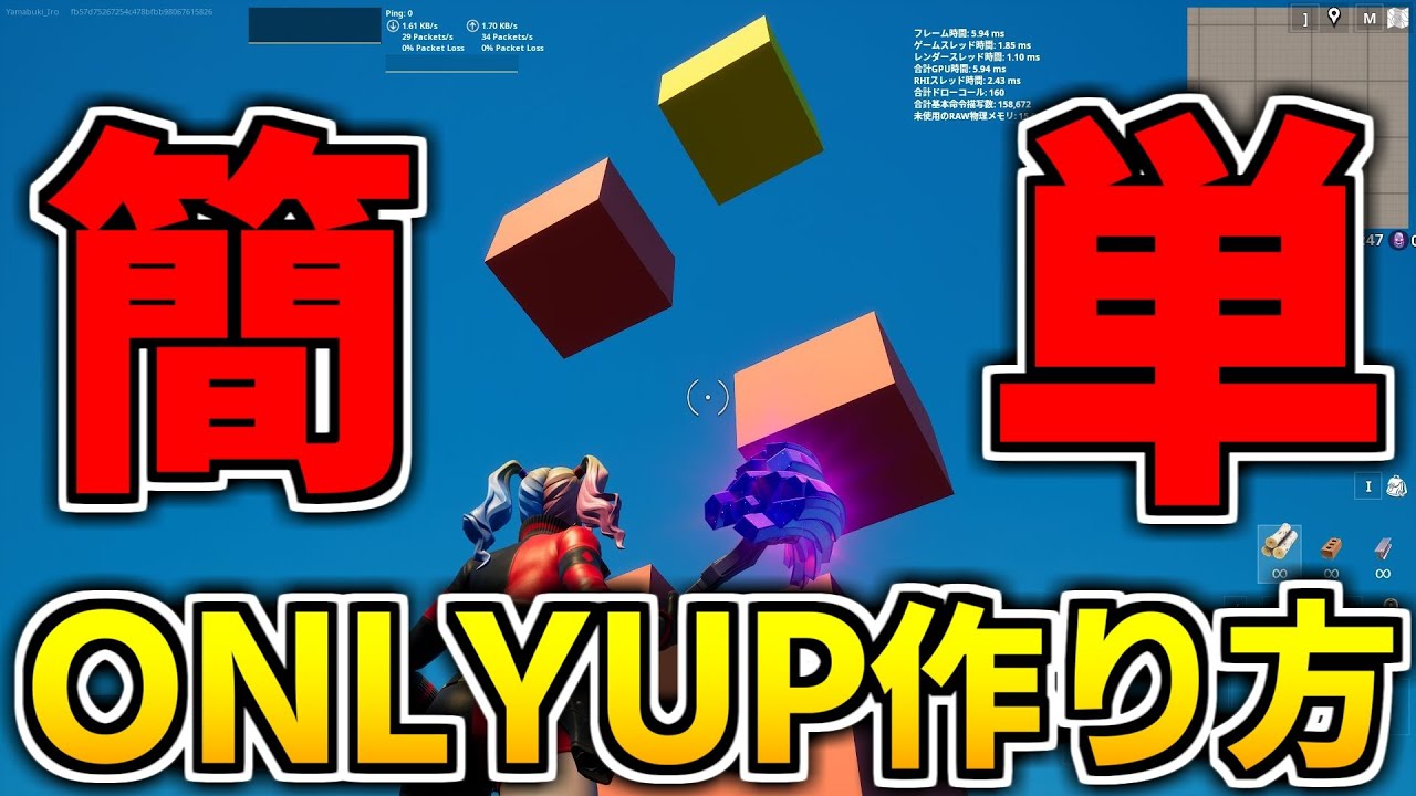 【作り方解説】誰でもできる!ONLYUP作り方! 【フォートナイト】【クリエイティブ】