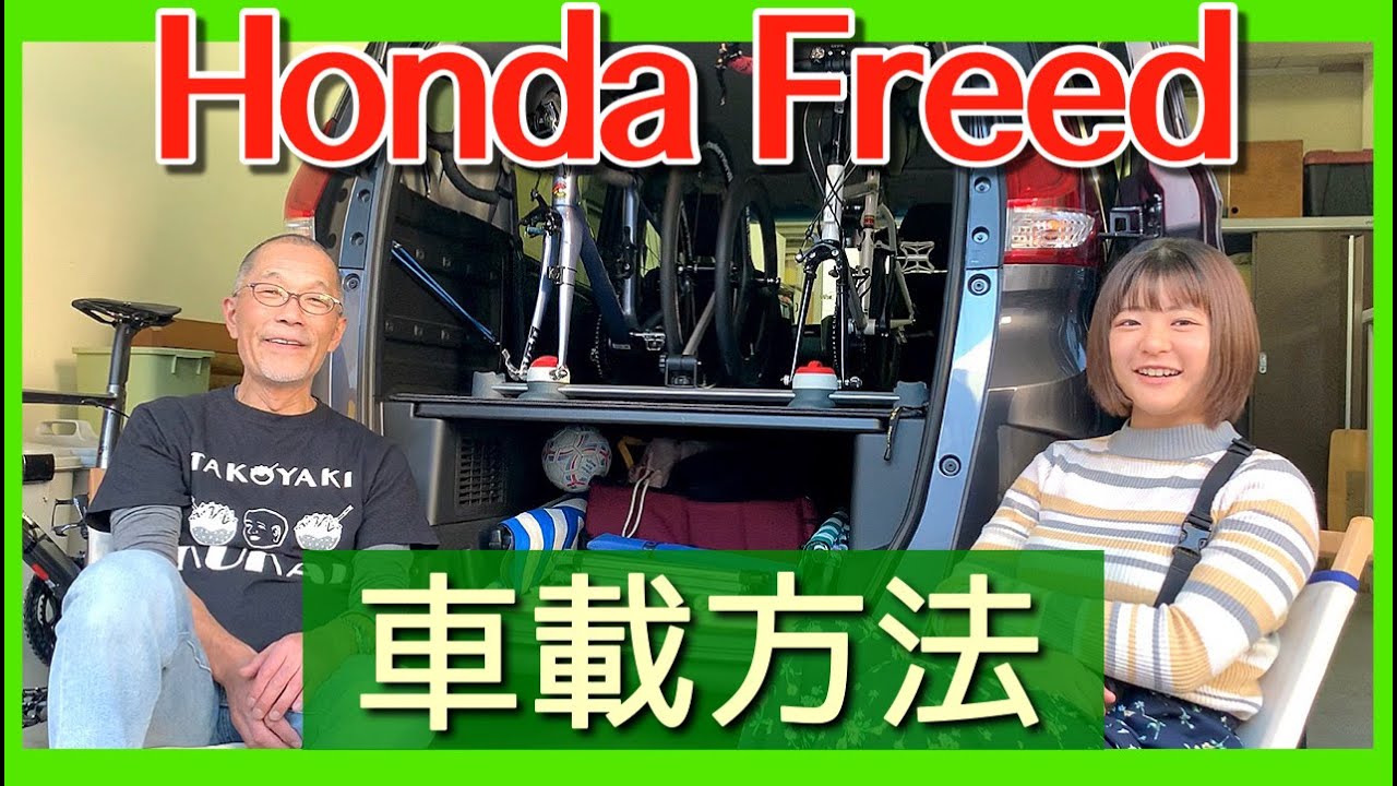 HONDAのFREED（フリード）にロードバイクとミニベロをスッキリと積む方法