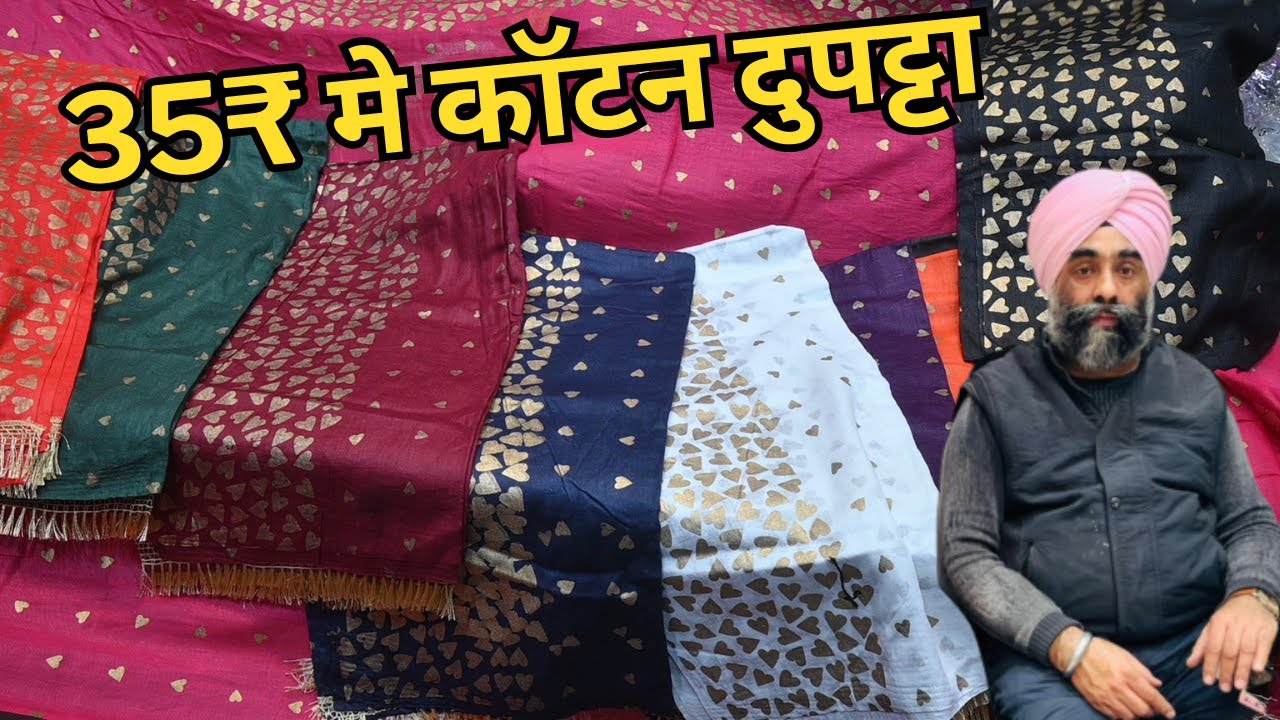 फुलकारी, बनारसी, चंदेरी यहां पर  मिलते हैं हर प्रकार के बेहतरीन दुपट्टे होलसेल मे | Amritsar Textile