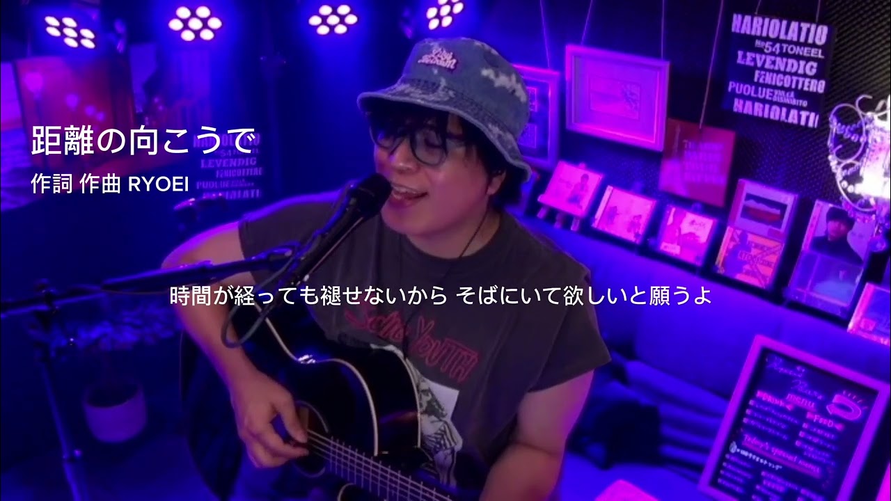 「距離の向こうで」