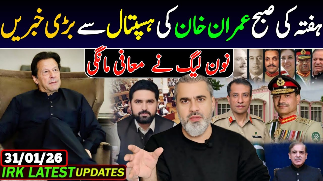 ہفتہ کی صبح عمران خان کی ہسپتال سے بڑی خبریں, نون لیگ نے معافی مانگی.