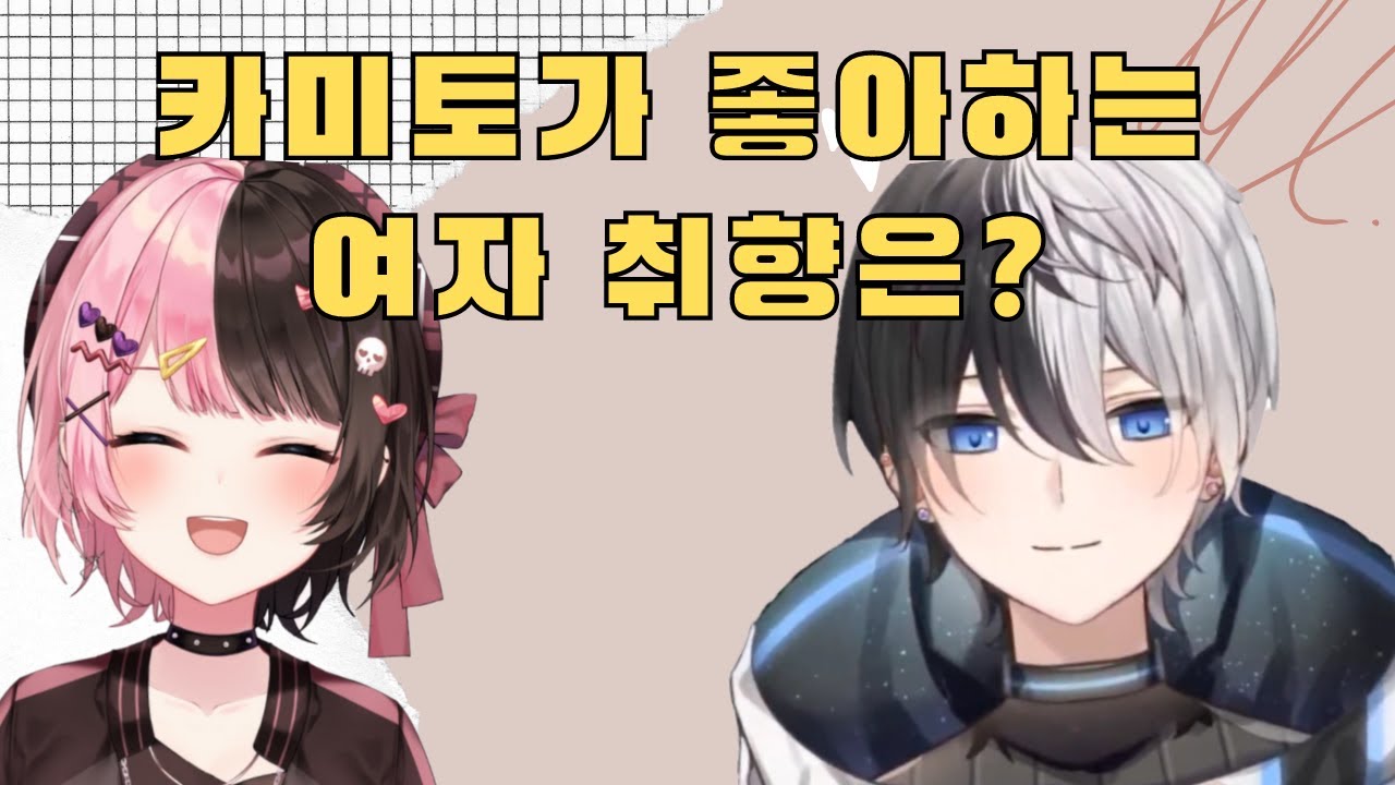 카미토가 좋아하는 여자 타입 【타치바나 히나노 / 카미토 | Vspo! 오레아포】
