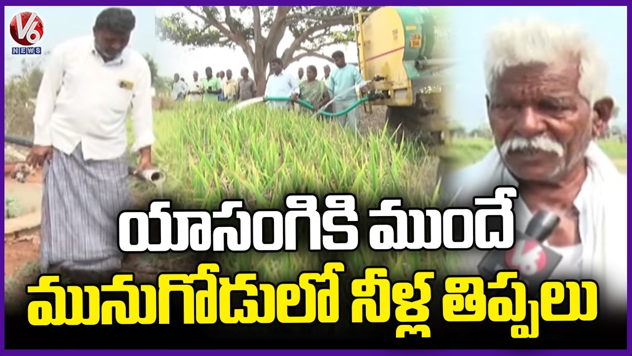 Water Crisis Begins before Yasangi Season In Munugode | Nalgonda Dist | V6 News