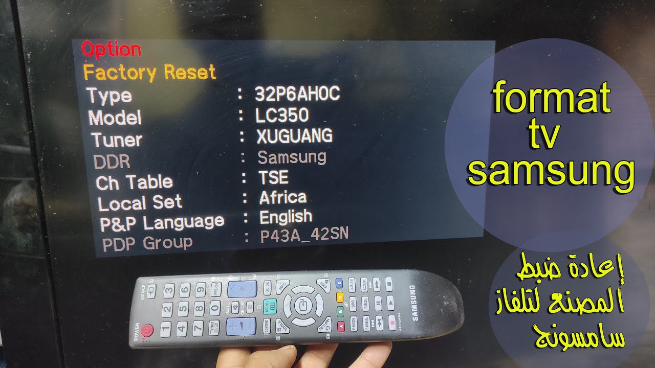 طريقة فرمطة تلفاز سامسونج وإعادة ضبط المصنع Factory reset tv samsung